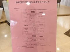 -上海市静安区图书馆(新闸路馆)