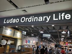 -鹿岛生活(熙地港店)
