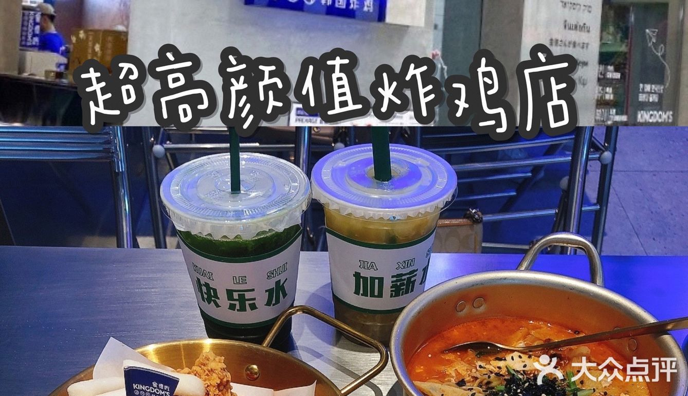 贵阳探店～超高颜值炸鸡店