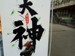 -王婆乔鲜鱼自助火锅(蜀汉路店)