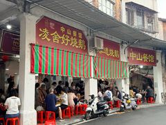 -凌舍好烧鹅(中山路店)
