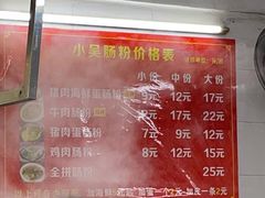 -小吴肠粉