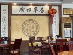-老中和羊肉馆