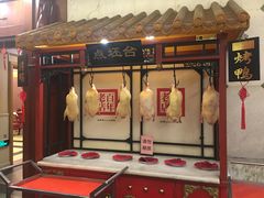 门面-北京全聚德(天安门店)