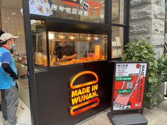门面-前进5路汉堡炸鸡(昙华林店)