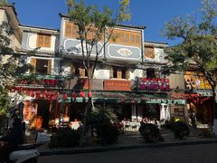 -大理.老字号渝记酸萝卜乌鱼(古城总店)