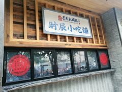 门面-长安大牌档之西安博物院文化餐厅(中贸店)