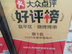-华府九号海鲜烧烤大排档(龙域店)