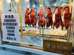 -顺城金记卤鸡·清真