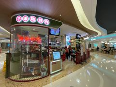 门面-子固路老南昌拌粉(凯德星贸店)
