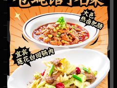 -新太二·鲜料川菜(智慧城广百店)
