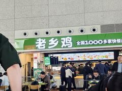 -老乡鸡(合肥高铁南站店)