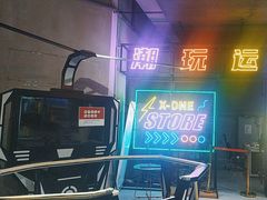 -XONE潮玩运动馆