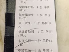 账单-小吊梨汤·北京菜·烤鸭(新奥店)