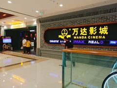 -万达影城 (甘井子万达广场IMAX店)