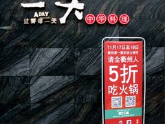 门面-一天好养生火锅·衢州人自己的火锅(阳光水岸店)