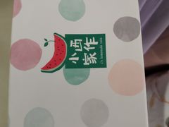 -小西家作•精致蛋糕(富力爱丁堡店)