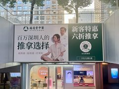 -通透堂中医·精准推拿(万科云城分院)
