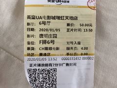 -英皇UA电影城(瑞虹天地月亮湾)