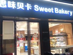 -思味贝卡(新华舍店)