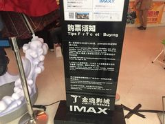 -金逸影城(大悦城IMAX激光店)