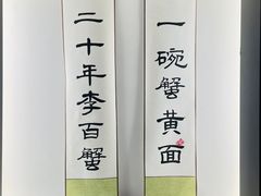 -李百蟹·江南蟹黄面(夫子庙店)