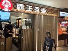 -霸王茶姬(静安大悦城店)