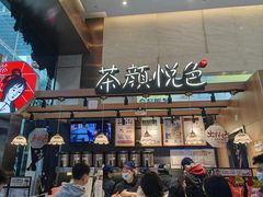 -茶颜悦色(重庆英利大融城LG层店)