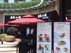 门面-鹿港小镇(金虹桥国际中心店)
