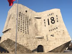 -沈阳“九·一八”历史博物馆