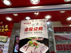 -山林大红·上海大红肠(四川北路店)