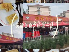 -同发号饭庄(复兴路店)