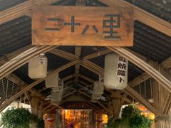 -二十八里太湖船菜(吉祥路店)