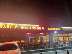-铁胖子口碑长沙菜·龙虾烧烤(赤岗社区店)