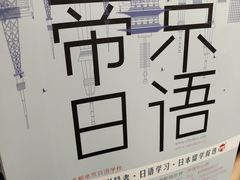 -帝京日语(春熙路旗舰校区)