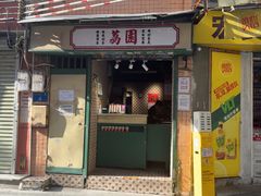 -荔園 LaiYuen