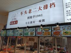 -车头老二大排档