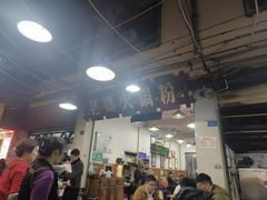 -老妈火锅粉(幸福路步行街店)