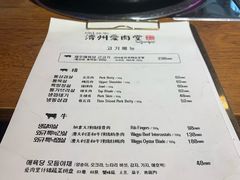 菜单-济州爱肉堂(总店)