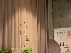 -日上三甘(三里屯店)
