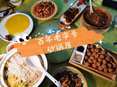 -砂锅居(西四店)