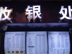 门面-万县面馆(高笋塘店)