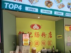 -银记肠粉店(南方医院店)