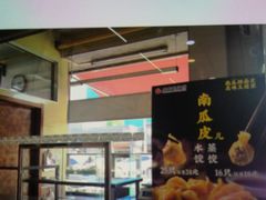 门面-庆丰包子铺(白塔寺店)