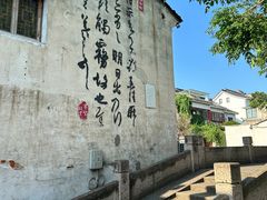 -绍兴书圣故里景区