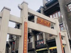 大门-东西巷