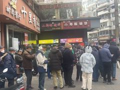-朱记小郑酥烧饼(建康路店)