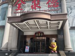 -全聚德(哈尔滨店)