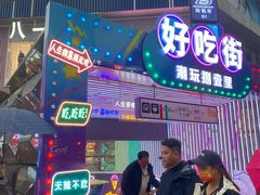 -八一好吃街·高品美食广场