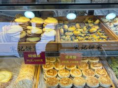 -宋记饼家(石门二路店)